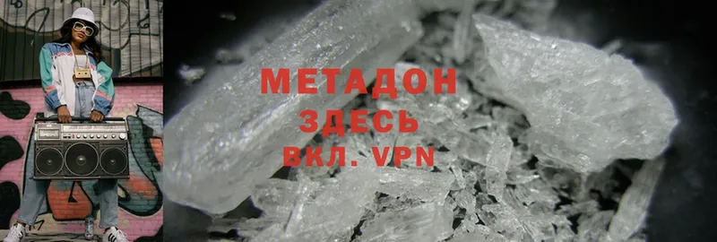 Метадон methadone  Вилючинск 